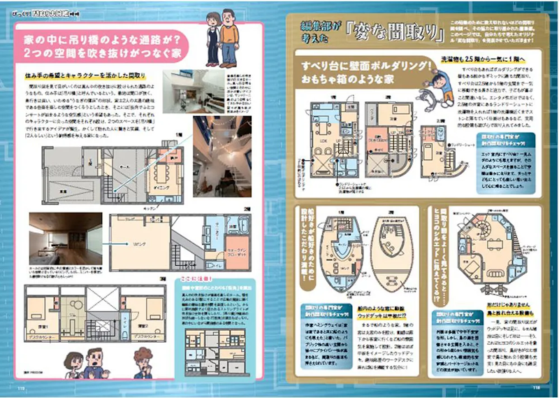 初心者向け住宅購入ガイド最新版『マイホームLOVEWalker 2024 家を買うとき最初に読む本』発売