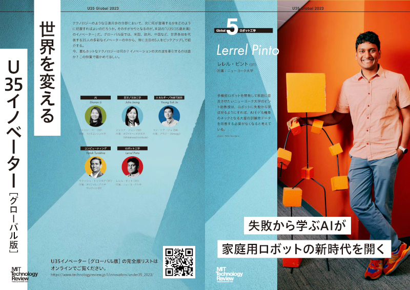 Webメディア「MITテクノロジーレビュー［日本版］」　有料会員向け電子雑誌3月号を無料公開！