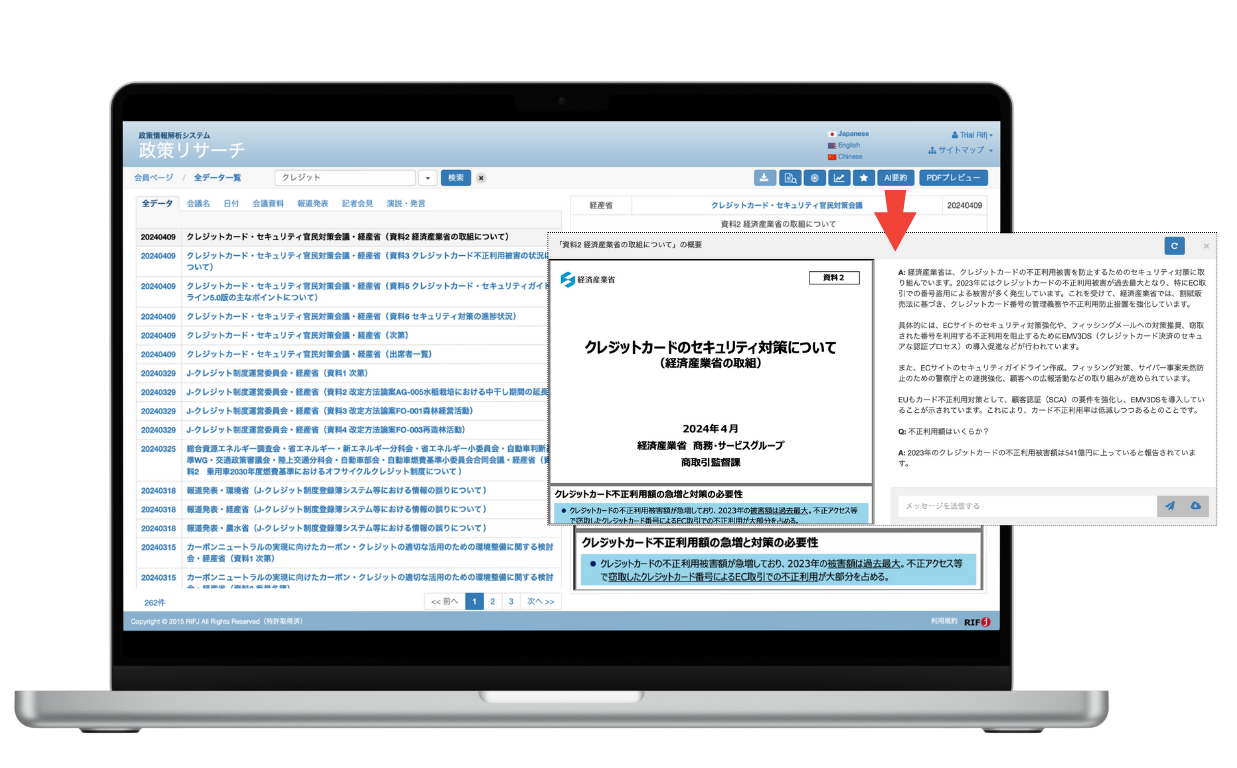 政策情報解析システム「政策リサーチ」 新たに生成AI要約機能を実装！