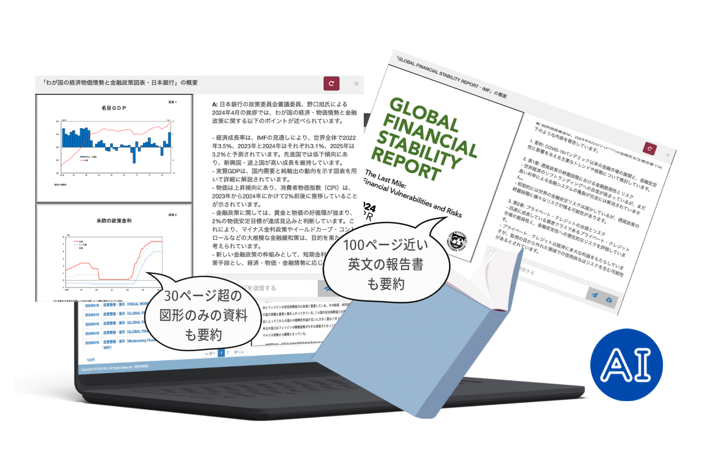 政策情報解析システム「政策リサーチ」 新たに生成AI要約機能を実装！
