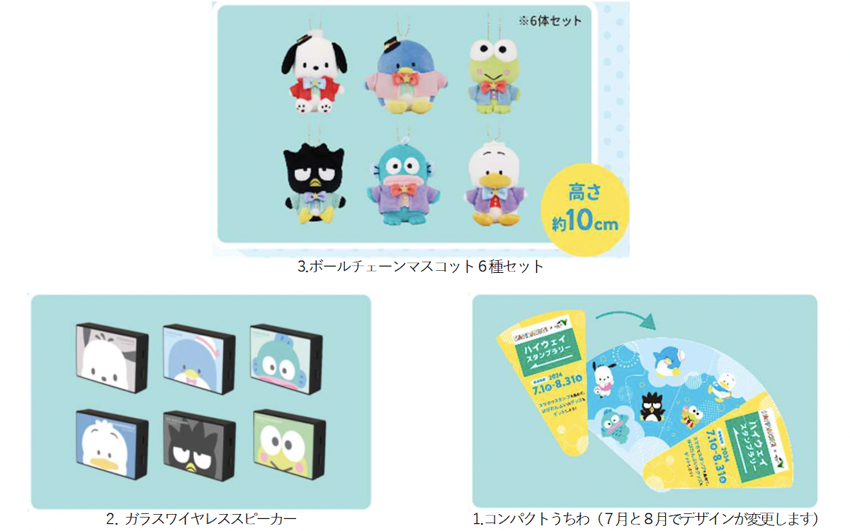 NEXCO東日本『はぴだんぶい ハイウェイスタンプラリー』開催！SA・PAへよりみちして限定オリジナルグッズをもらおう
