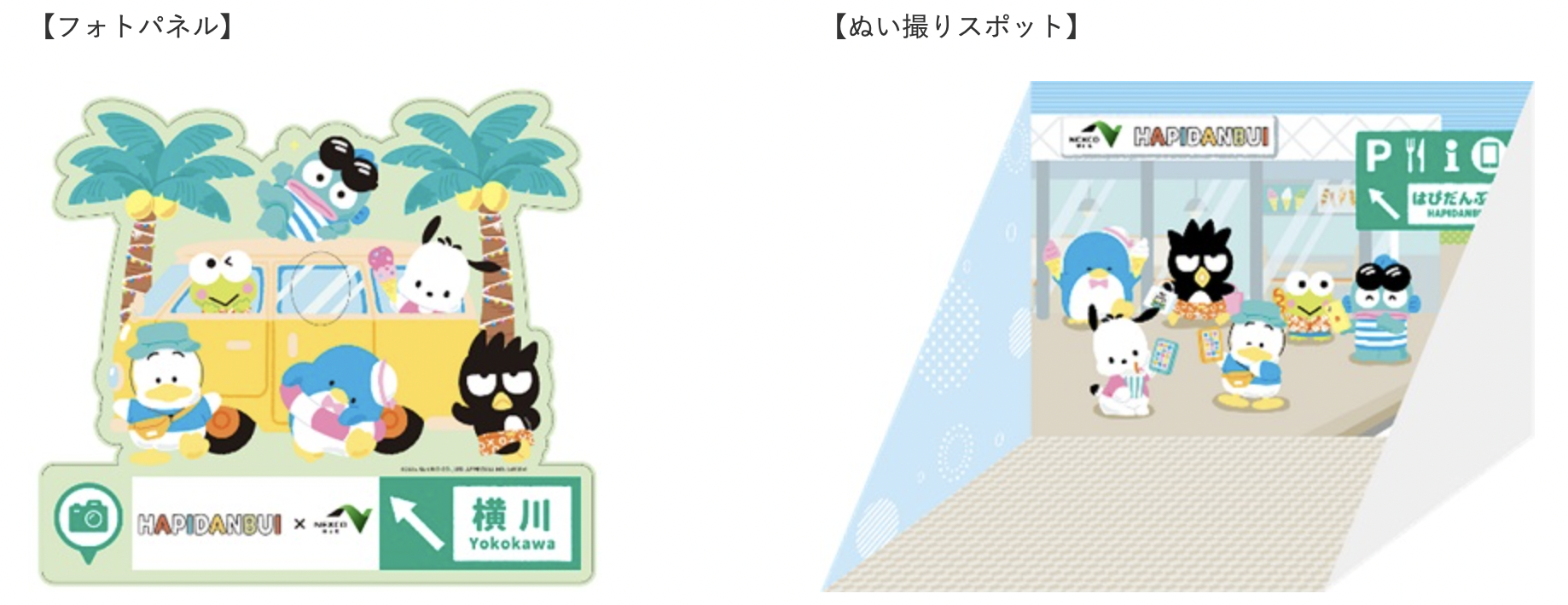 NEXCO東日本『はぴだんぶい ハイウェイスタンプラリー』開催！SA・PAへよりみちして限定オリジナルグッズをもらおう