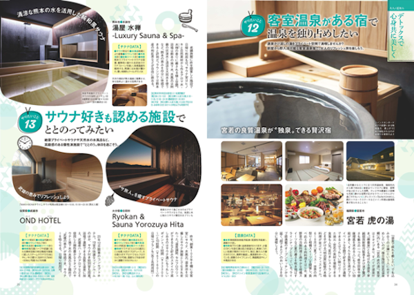 忙しい大人のために“夏休み“を提案『九州LOVEWalker2024夏』を発売