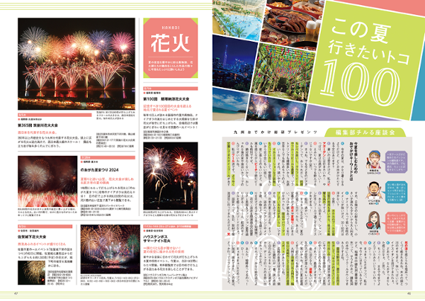 忙しい大人のために“夏休み“を提案『九州LOVEWalker2024夏』を発売