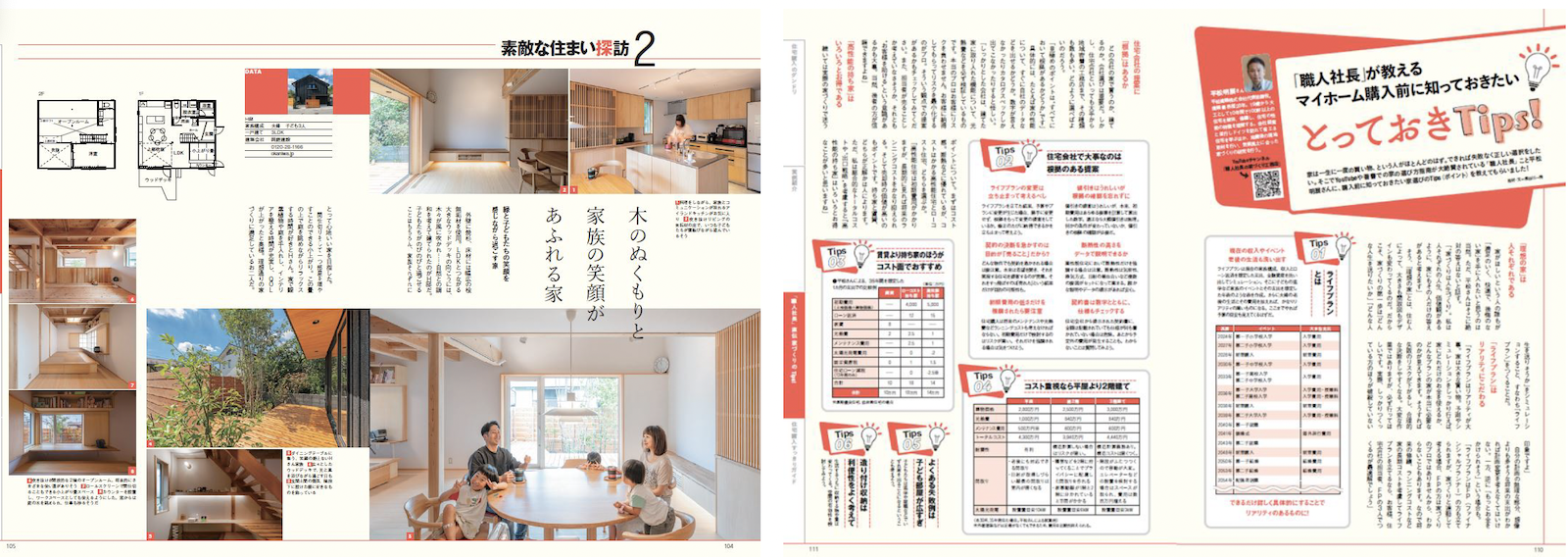 『マイホームLOVEWalker特別編集 いま、家を買うべき～の街』首都圏版・関西版を同時発売