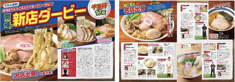 「ラーメンWalker」千葉版発売！「ラーメンWalkerグランプリ」金・銀・銅賞を発表!!
