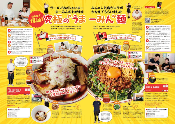 ラーメンWalker」千葉版発売！「ラーメンWalkerグランプリ」金