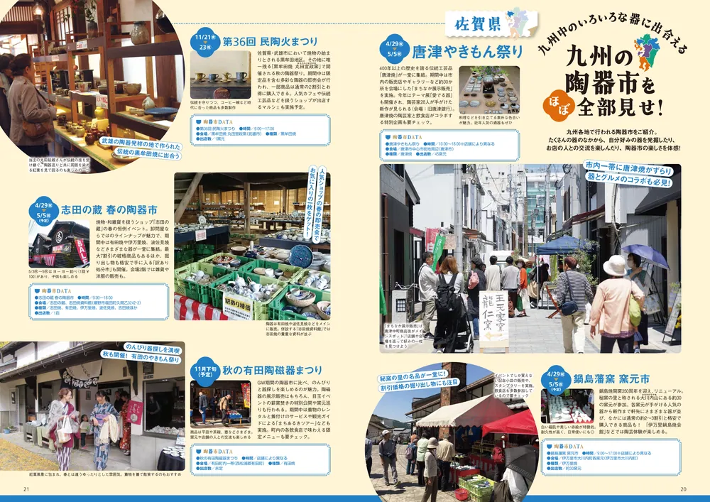 やっぱり素敵！九州の焼物再発⾒！花の名所など春のおでかけ情報が満載「九州LOVEWalker2025春」を発売
