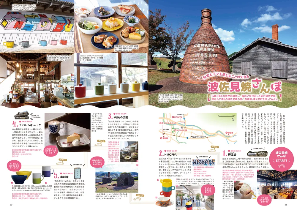 やっぱり素敵！九州の焼物再発⾒！花の名所など春のおでかけ情報が満載「九州LOVEWalker2025春」を発売