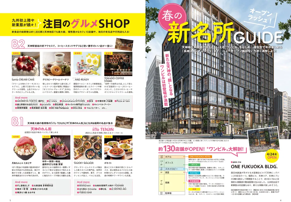 やっぱり素敵！九州の焼物再発⾒！花の名所など春のおでかけ情報が満載「九州LOVEWalker2025春」を発売