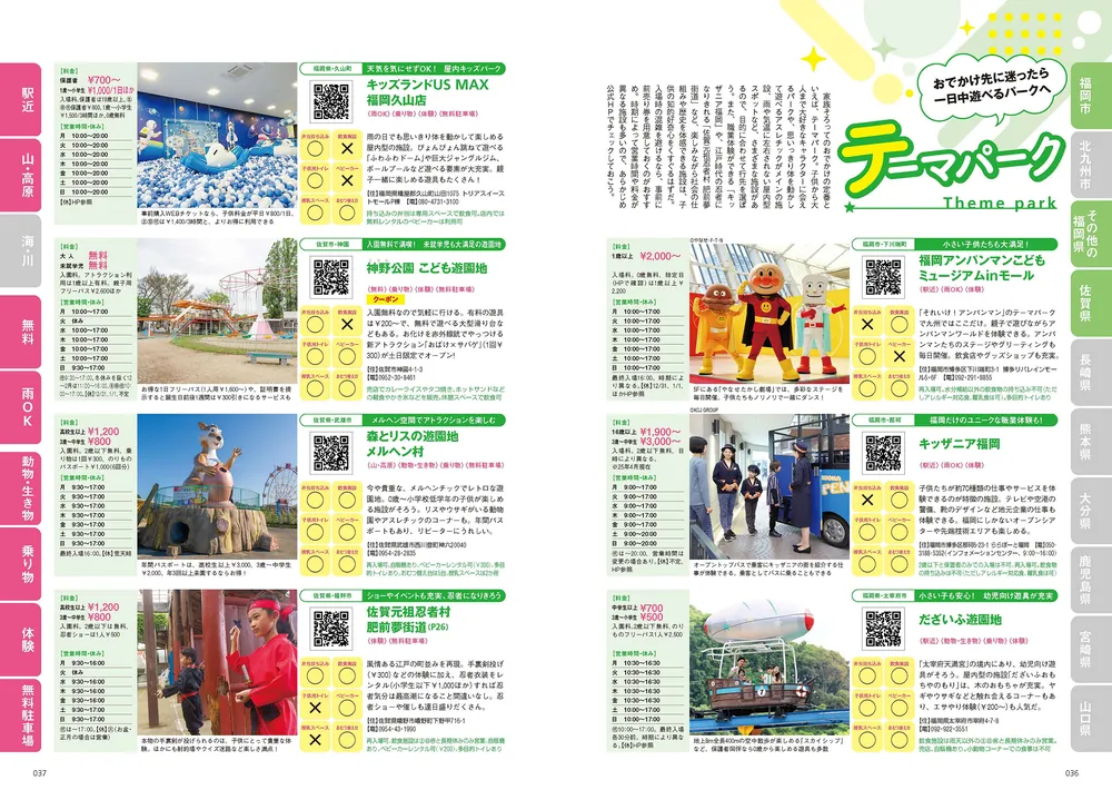 一年中使える子育てパパママの必携本『九州パパママWalker2025-2026』を発売