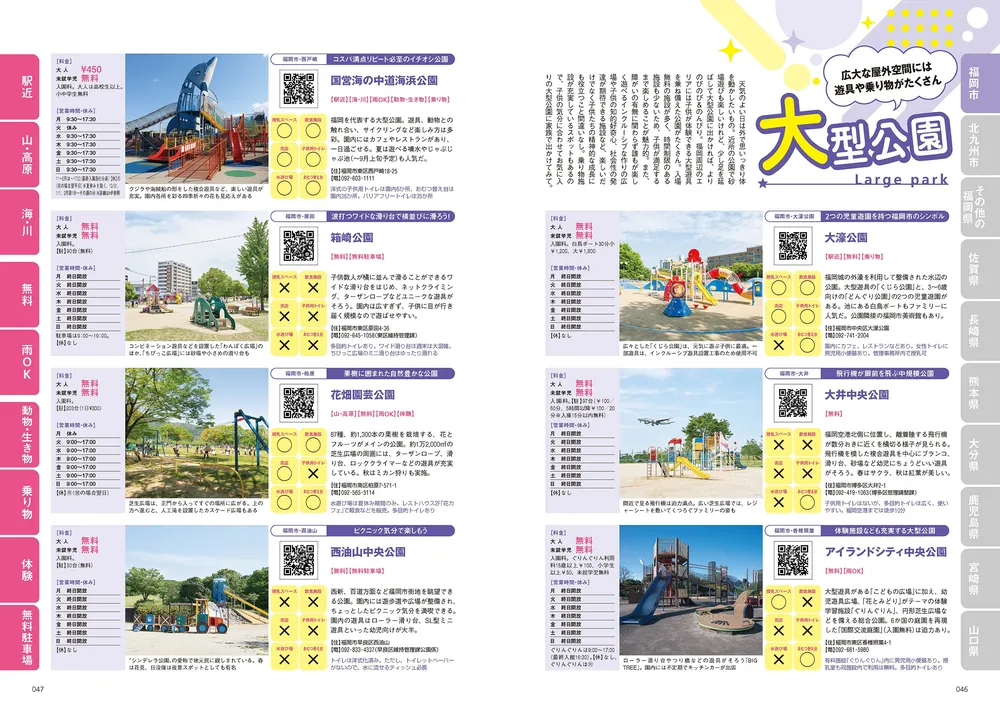 一年中使える子育てパパママの必携本『九州パパママWalker2025-2026』を発売