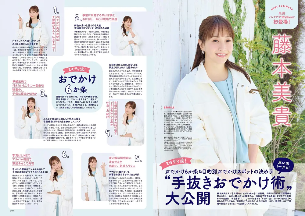 一年中使える子育てパパママの必携本『九州パパママWalker2025-2026』を発売