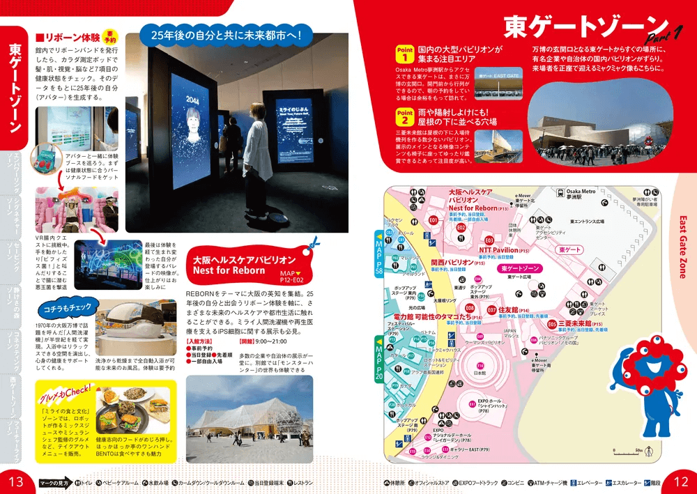 会場で迷わない詳細マップを多数掲載！持ち運びにも便利なオフィシャルムック「大阪・関西万博 攻略MAP」を発売