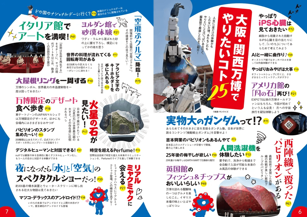 会場で迷わない詳細マップを多数掲載！持ち運びにも便利なオフィシャルムック「大阪・関西万博 攻略MAP」を発売