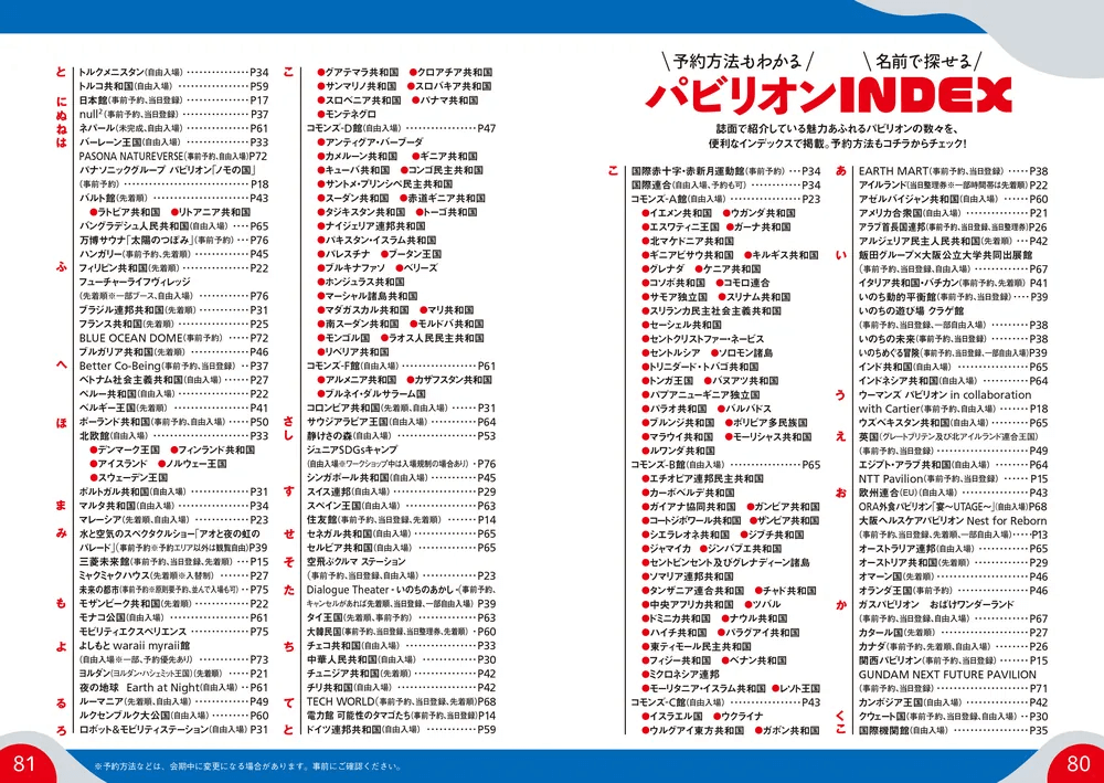 会場で迷わない詳細マップを多数掲載！持ち運びにも便利なオフィシャルムック「大阪・関西万博 攻略MAP」を発売