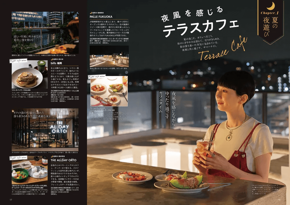 夏の夜を涼やかに楽しむ情報が満載！「九州LOVEWalker2025夏」発売！