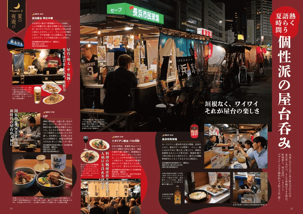 夏の夜を涼やかに楽しむ情報が満載！「九州LOVEWalker2025夏」発売！