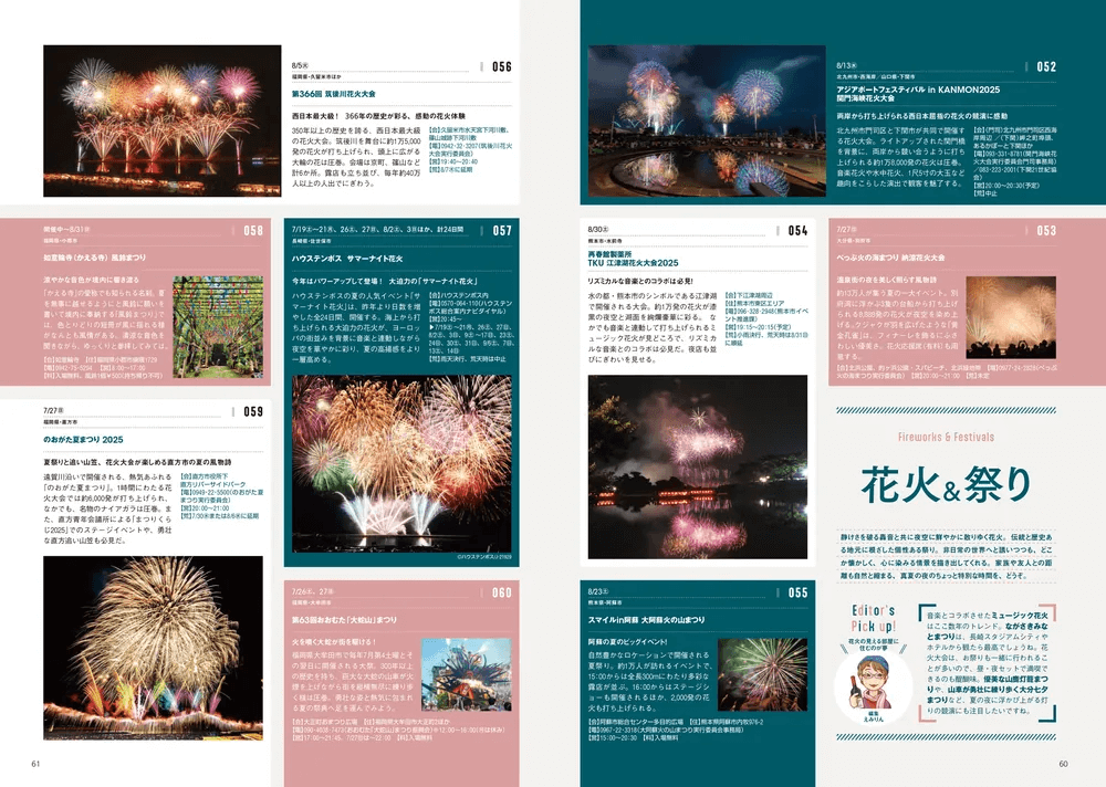 夏の夜を涼やかに楽しむ情報が満載！「九州LOVEWalker2025夏」発売！