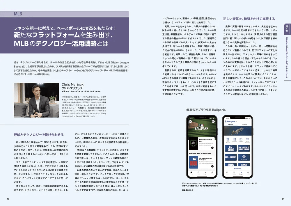 スポーツリーグに学ぶプラットフォームビジネス発展の鍵　「プラットフォーム学Ⅱ」発売！