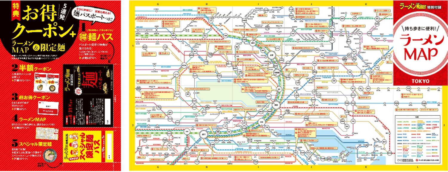 ラーメン情報誌 全国実売ナンバーワン！「ラーメンWalker2026」東京版、東海版、北海道版を発売