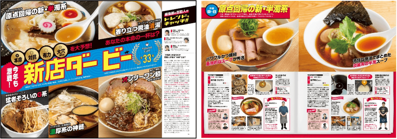 ラーメン情報誌 全国実売ナンバーワン！「ラーメンWalker2026」東京版、東海版、北海道版を発売