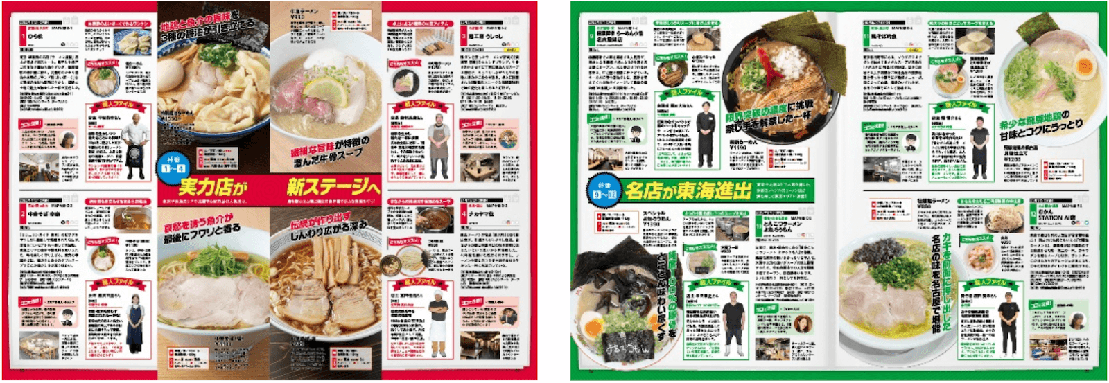 ラーメン情報誌 全国実売ナンバーワン！「ラーメンWalker2026」東京版、東海版、北海道版を発売