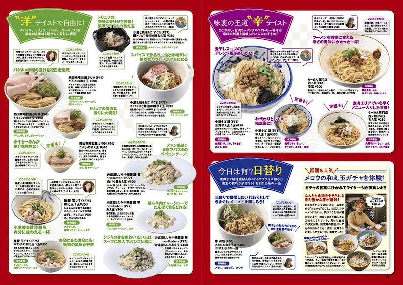 ラーメン情報誌 全国実売ナンバーワン！「ラーメンWalker2026」東京版、東海版、北海道版を発売