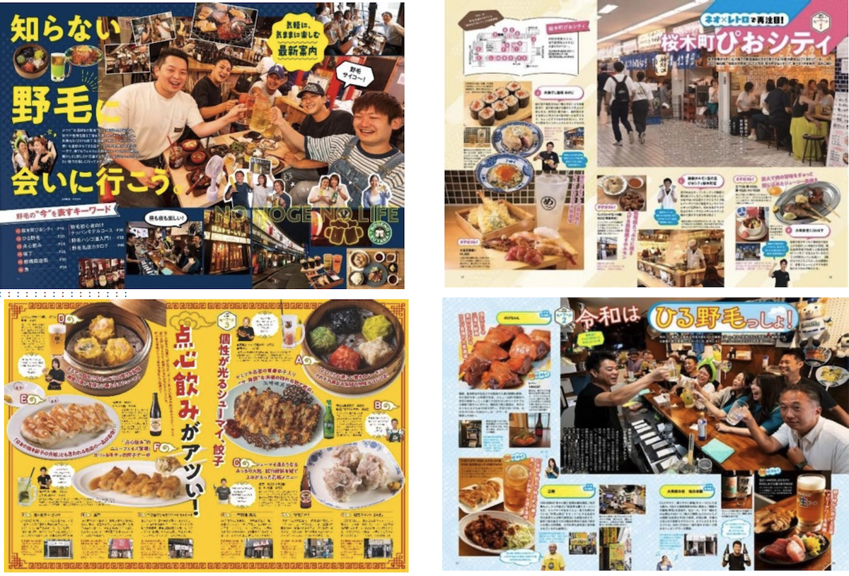 気軽に気ままに楽しめる“野毛の今”を総力特集！ SixTONES・髙地優吾の街ぶらロケも掲載「横浜LOVEWalker 2025秋」を発売