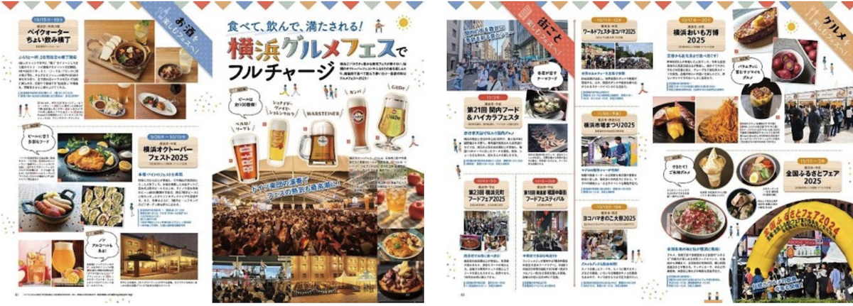 気軽に気ままに楽しめる“野毛の今”を総力特集！ SixTONES・髙地優吾の街ぶらロケも掲載「横浜LOVEWalker 2025秋」を発売