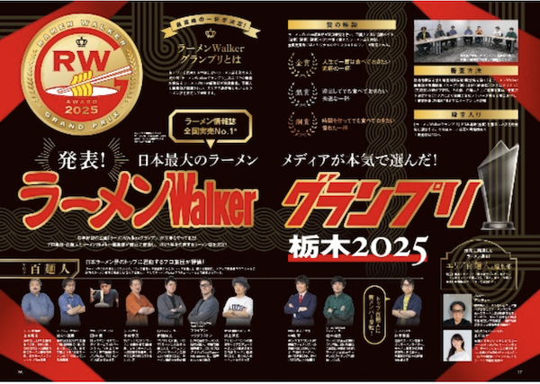 ラーメン情報誌 全国実売ナンバーワン！『ラーメンWalker』宮城版、栃木版、福島版を発売