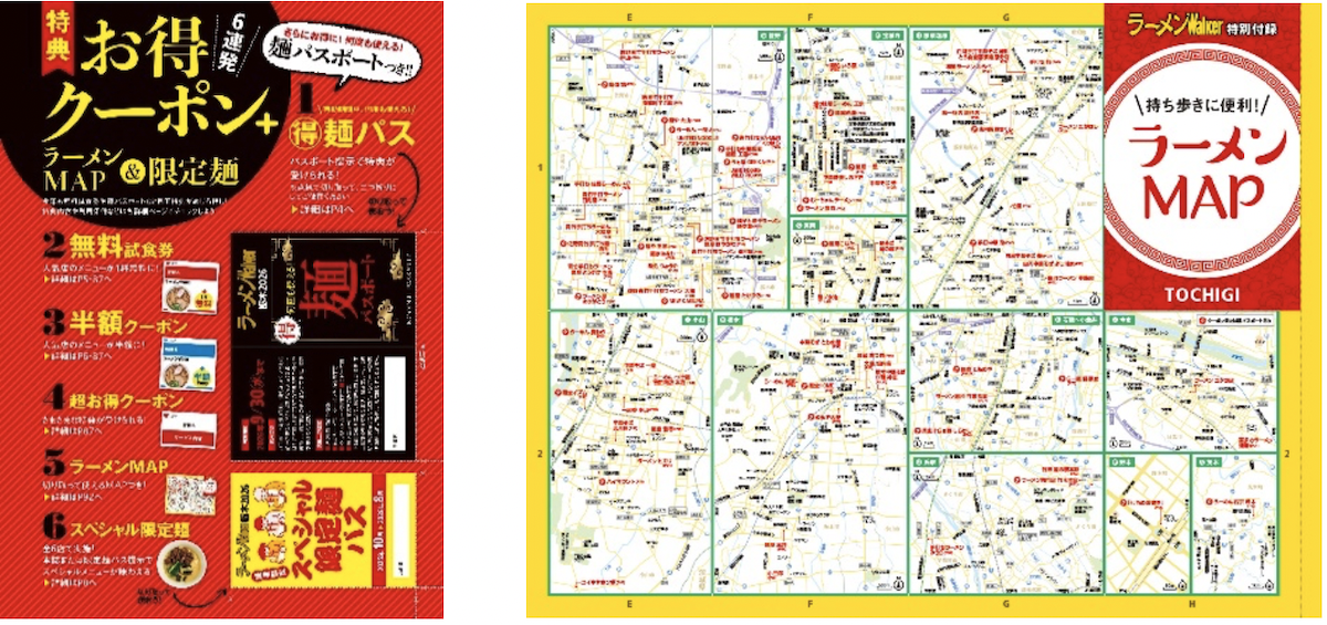 ラーメン情報誌 全国実売ナンバーワン！『ラーメンWalker』宮城版、栃木版、福島版を発売