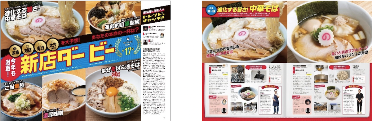 ラーメン情報誌 全国実売ナンバーワン！『ラーメンWalker』宮城版、栃木版、福島版を発売