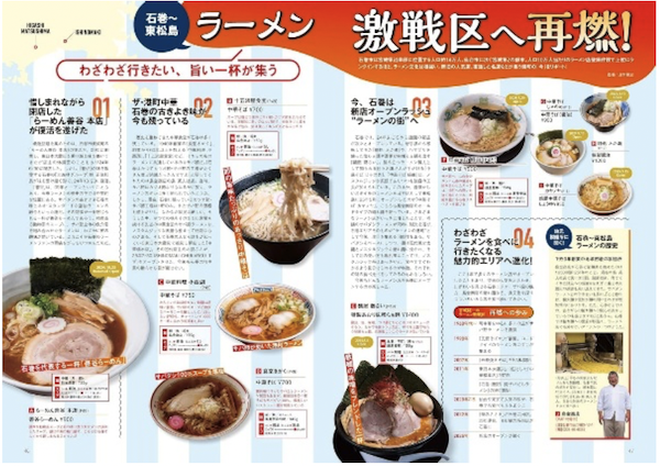 ラーメン情報誌 全国実売ナンバーワン！『ラーメンWalker』宮城版、栃木版、福島版を発売