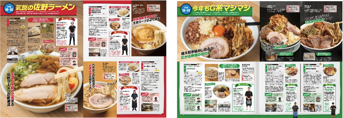 ラーメン情報誌 全国実売ナンバーワン！『ラーメンWalker』宮城版、栃木版、福島版を発売