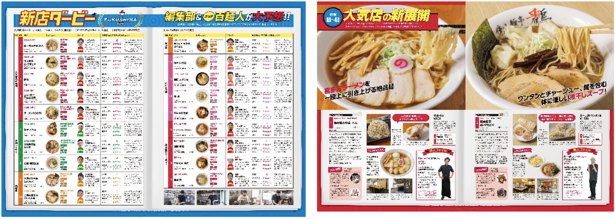 ラーメン情報誌 全国実売ナンバーワン！『ラーメンWalker』宮城版、栃木版、福島版を発売