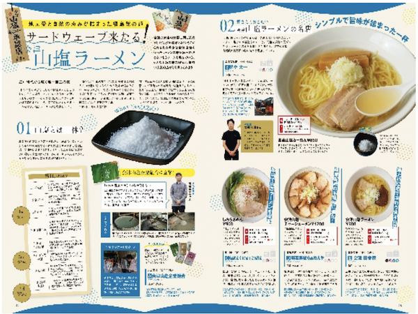 ラーメン情報誌 全国実売ナンバーワン！『ラーメンWalker』宮城版、栃木版、福島版を発売