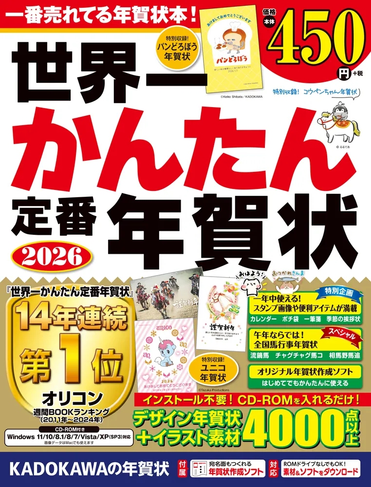 オリコン週間BOOKランキング14年連続1位※の「世界一かんたん定番年賀状」ほか「KADOKAWAの年賀状素材集」3タイトル発売
