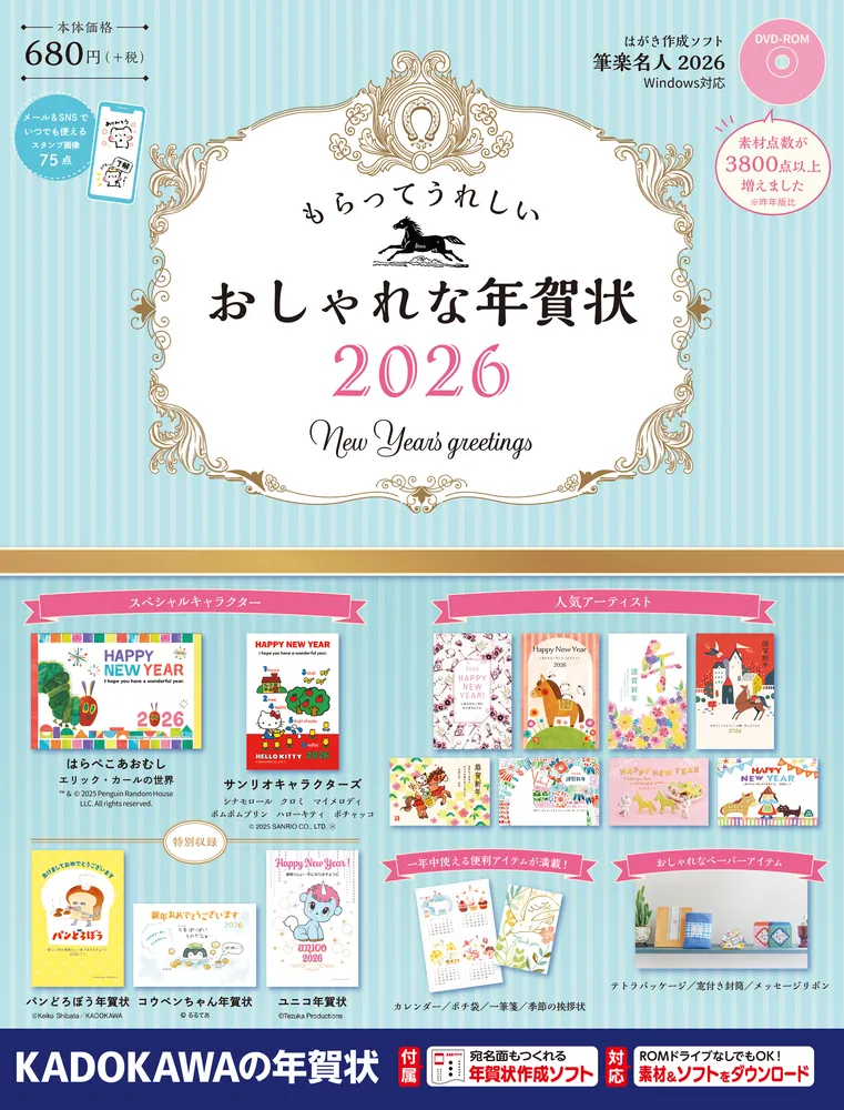オリコン週間BOOKランキング14年連続1位※の「世界一かんたん定番年賀状」ほか「KADOKAWAの年賀状素材集」3タイトル発売