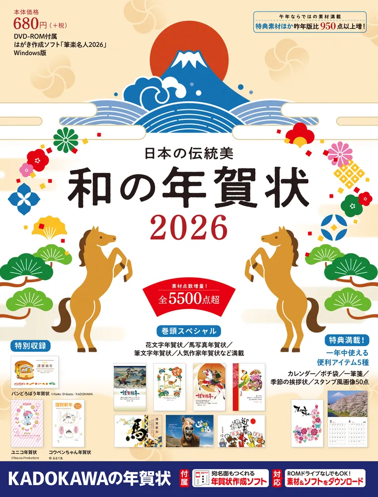 オリコン週間BOOKランキング14年連続1位※の「世界一かんたん定番年賀状」ほか「KADOKAWAの年賀状素材集」3タイトル発売