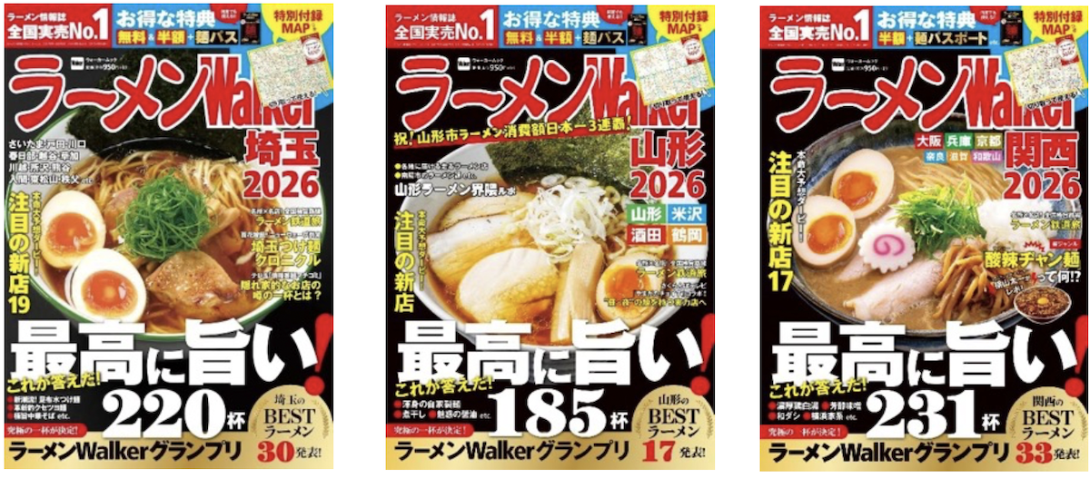 ラーメン情報誌 全国実売ナンバーワン!「ラーメンWalker」埼玉版、山形版、関西版を発売