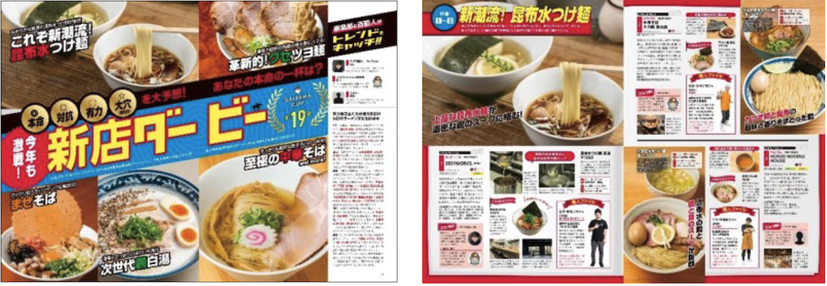 ラーメン情報誌 全国実売ナンバーワン!「ラーメンWalker」埼玉版、山形版、関西版を発売