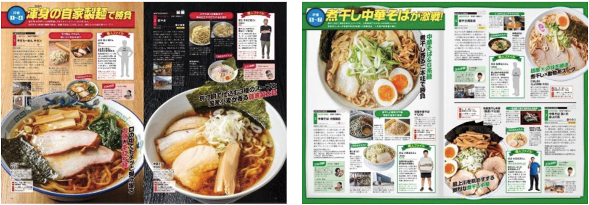 ラーメン情報誌 全国実売ナンバーワン!「ラーメンWalker」埼玉版、山形版、関西版を発売