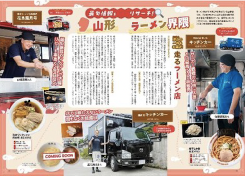 ラーメン情報誌 全国実売ナンバーワン!「ラーメンWalker」埼玉版、山形版、関西版を発売