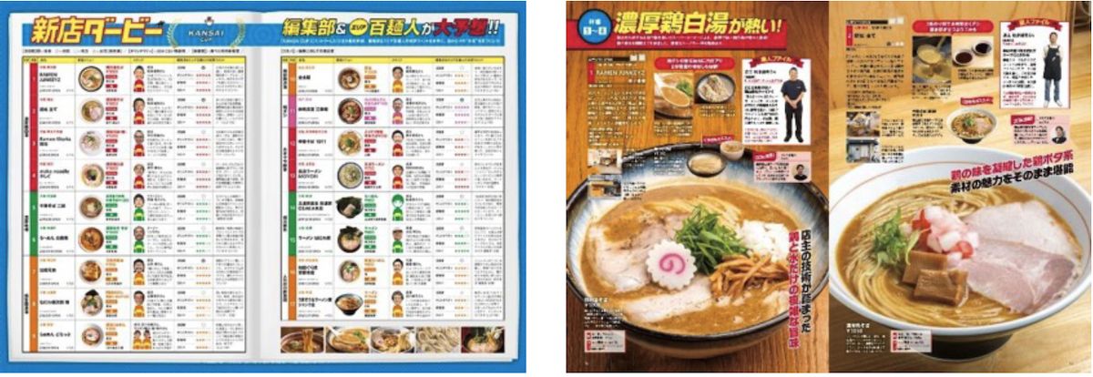 ラーメン情報誌 全国実売ナンバーワン!「ラーメンWalker」埼玉版、山形版、関西版を発売