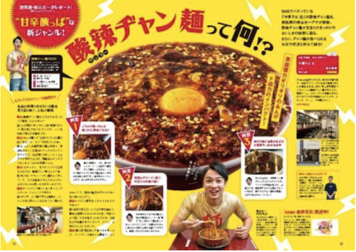 ラーメン情報誌 全国実売ナンバーワン!「ラーメンWalker」埼玉版、山形版、関西版を発売