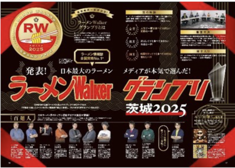 ラーメン情報誌 全国実売ナンバーワン！「ラーメンWalker」茨城版、千葉版を発売