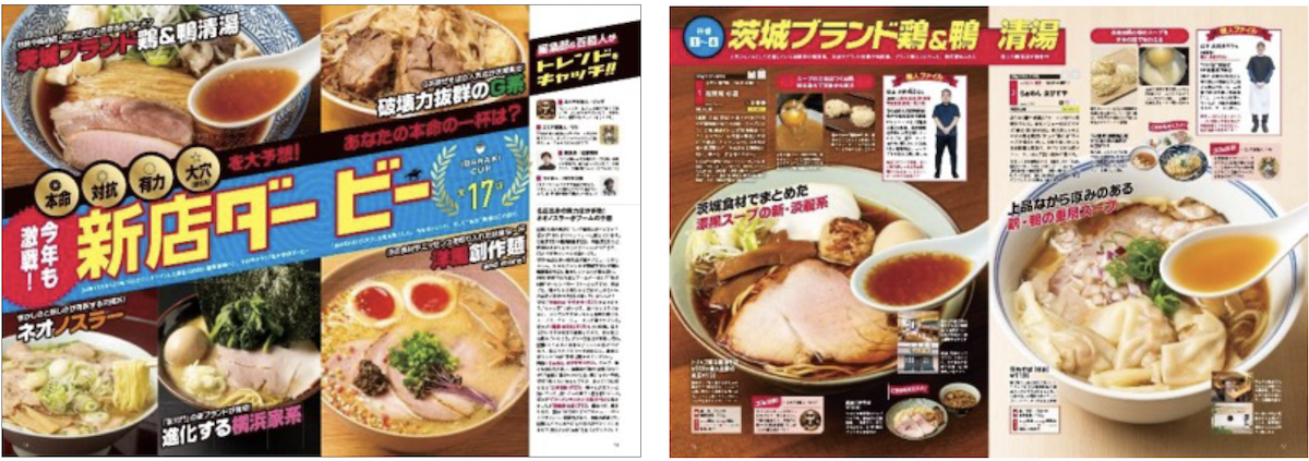 ラーメン情報誌 全国実売ナンバーワン！「ラーメンWalker」茨城版、千葉版を発売