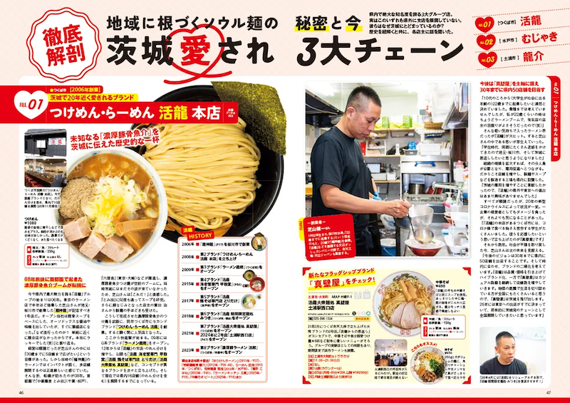 ラーメン情報誌 全国実売ナンバーワン！「ラーメンWalker」茨城版、千葉版を発売