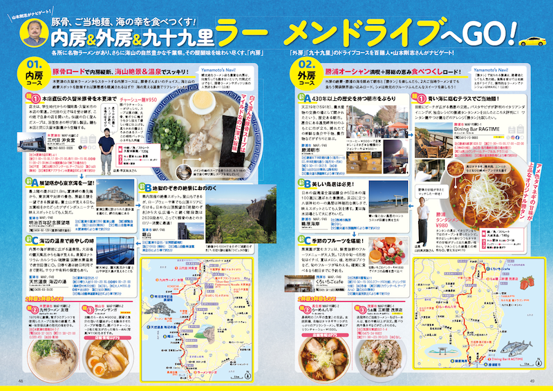 ラーメン情報誌 全国実売ナンバーワン！「ラーメンWalker」茨城版、千葉版を発売
